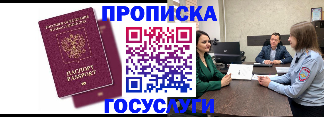 прописка регистрация в Чусовом
