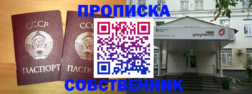 прописка законно в Чусовом